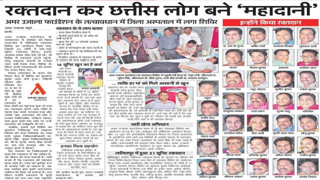 झांसी में रक्तदान कर 36 लोग बने महादानी