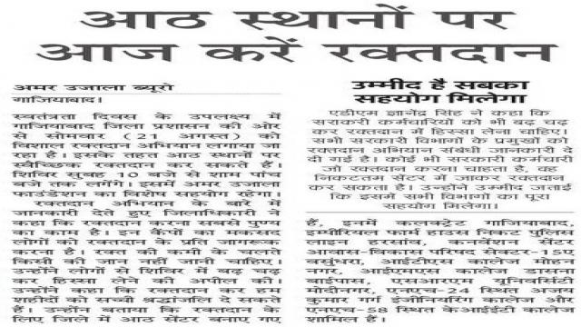 गाज़ियाबाद में 8 अलग-अलग जगहों पर रक्तदान शिविर का आयोजन