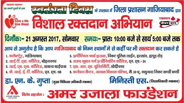 रक्तदान महादान: एक यूनिट रक्तदान बचाए चार की जान