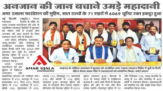 विश्व रक्तदाता दिवस के अवसर पर आयोजित 71 शिविरों में 6069 लोगों ने किया महादान।