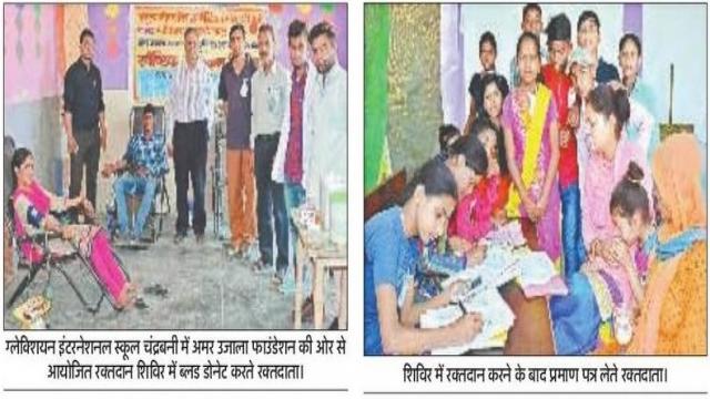 देहरादून के ग्लेक्शियन इंटरनेशनल स्कूल में 103 ने किया महादान