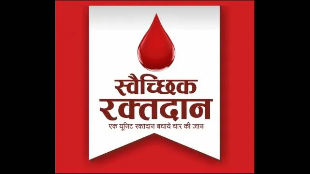 रक्तदान से दिया इंसानियत का संदेश।