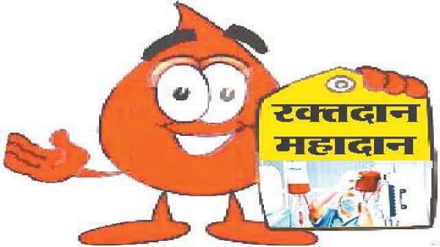 न जाए किसी की जान...करें रक्तदान।