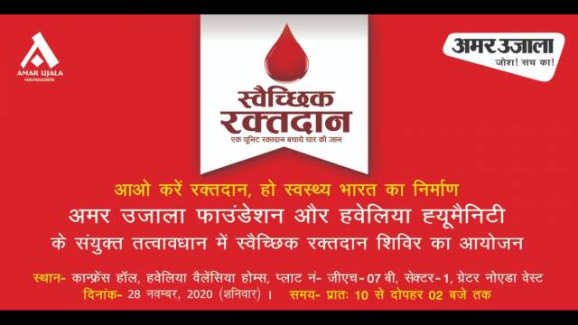 हवेलिया वैलेंसिया होम्स सोसाइटी में कल लगेगा स्वैच्छिक रक्तदान शिविर