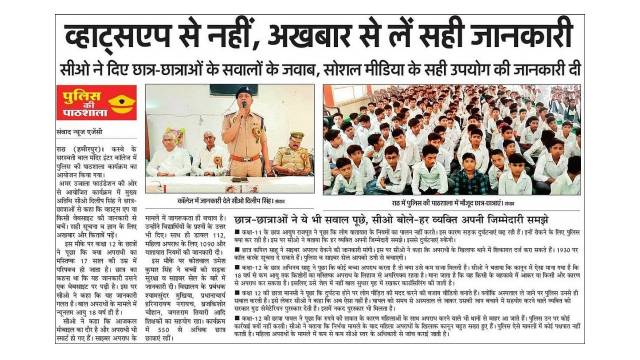 Police ki Pathshala Empowers Students with Cyber Safety Awareness in Rath, Hamirpur