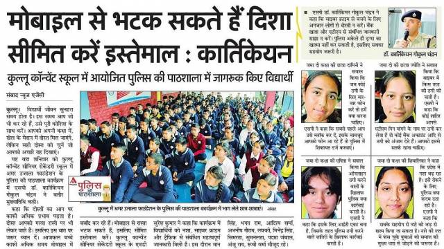 Amar Ujala Foundations Police ki Pathshala Focuses on Cybercrime and Drug Awareness
