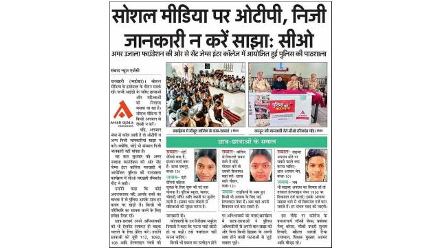Amar Ujala Foundation Police ki Pathshala Educates Students on Social Media Safety