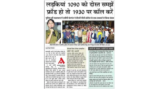 Amar Ujala Foundation organized Police ki Pathshala at DAV PG College, Varanasi