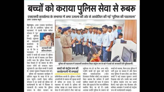 देहरादून के पुलिस कंट्रोल रूम में बच्चों को कराया पुलिस सेवा से रूबरू।