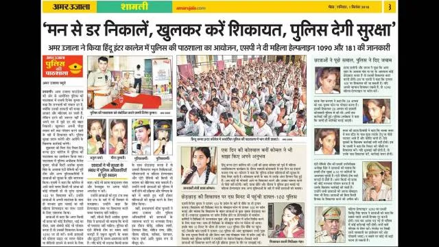 शामली के हिंदू कन्या इंटर कॉलेज में हुई पुलिस की पाठशाला।