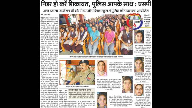 चंदौली के एसजी पब्लिक स्कूल में हुई पुलिस की पाठशाला।