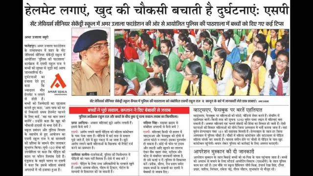 फतेहपुर के सेंट जेवियर्स सीनियर सेकेंड्री स्कूल में हुई पुलिस की पाठशाला।