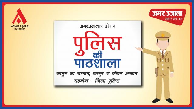 वाराणसी के आर्य महिला नागरमल मॉडल स्कूल में हुई पुलिस की पाठशाला।