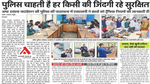 देहरादून के दिल्ली पब्लिक स्कूल में हुई पुलिस की पाठशाला