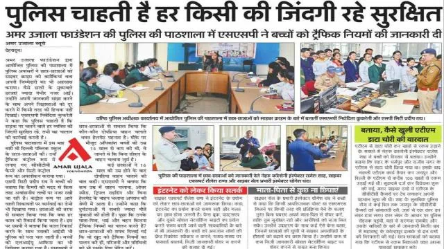 देहरादून के दिल्ली पब्लिक स्कूल में हुई पुलिस की पाठशाला