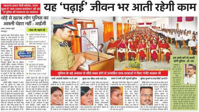 गोरखपुर के महाराणा प्रताप स्नातकोत्तर महाविद्यालय में हुई पुलिस की पाठशाला