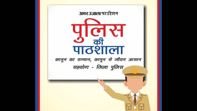 गोरखपुर के महात्मा गांधी पीजी कॉलेज में हुई पुलिस की पाठशाला।
